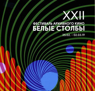 Афиша фестиваля