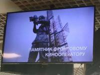 памятник фронтовому оператору по телевизору