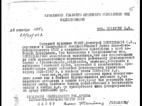 Письмо начальнику Главного архивного управления МВД подполковнику Мусатову Б.И. от начальника ЦГАКФФД СССР майора Плешакова 26 октября 1954 года
