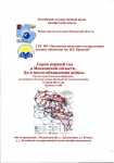 Научно-практическая конференция «Сорок первый год в Московской области. До и после объявления войны»
