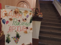 День рождения РГАКФД