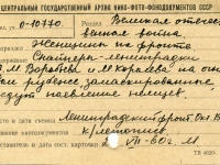 Каталожная карточка, заполненная в 1960 г.