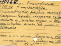 Каталожная карточка, заполненная в 1948 г.