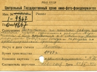 Каталожная карточка, составленная Н.А. Раевской