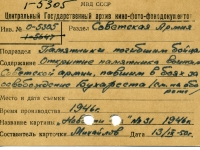 Каталожная карточка, составленная В.П. Михайловым