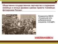 Открылся новый этап проекта «Фотохроники великих войн России»