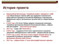 Открылся новый этап проекта «Фотохроники великих войн России»