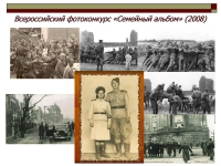 Открылся новый этап проекта «Фотохроники великих войн России»