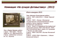 Открылся новый этап проекта «Фотохроники великих войн России»