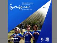 Выступление директора РГАКФД Н.А. Калантаровой на общем собрании трудового коллектива «Итоги работы Российского государственного архива кинофотодокументов в 2018 году»