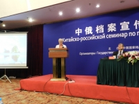 В Пекине (Китайская Народная Республика) прошло 12-ое заседание Российско-Китайской рабочей группы по сотрудничеству в области архивов межправительственной Российско-Китайской комиссии по гуманитарному сотрудничеству